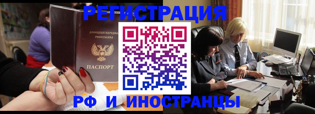 временная регистрация в Советском