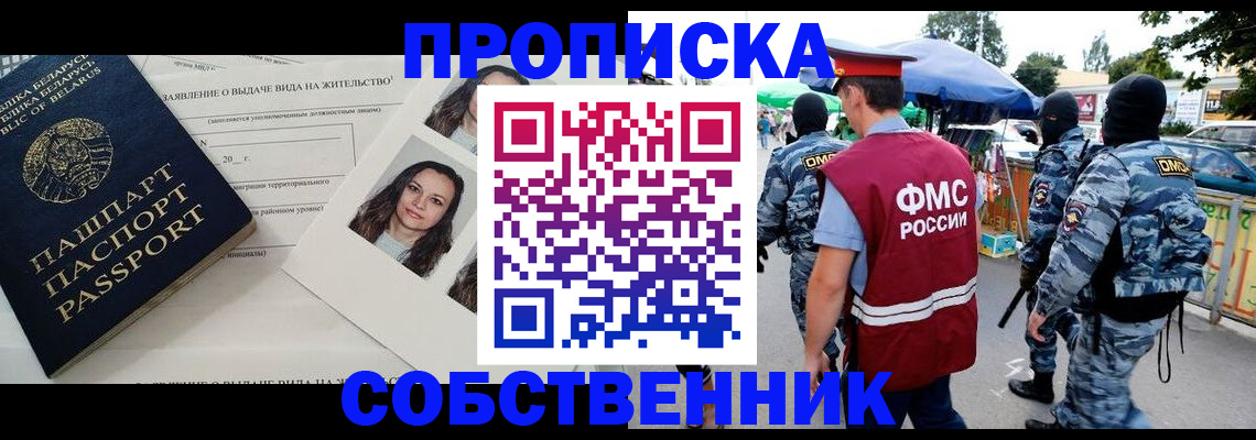 прописка ребенка в Советском